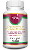 פרוביוטיקה 50 ביליון נאוה בריאות פרוביוטיקה 50 ביליון נאוה בריאות