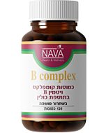 קומפלקס ויטמין B בתוספת כולין