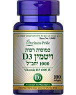 ויטמין D3 - ויטמין די 3 1000 יחב"ל ויטמין D3 - ויטמין די 3 1000 יחב"ל