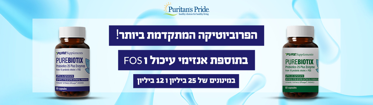פרוביוטיקה PureBiotix