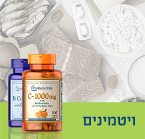 ויטמינים
